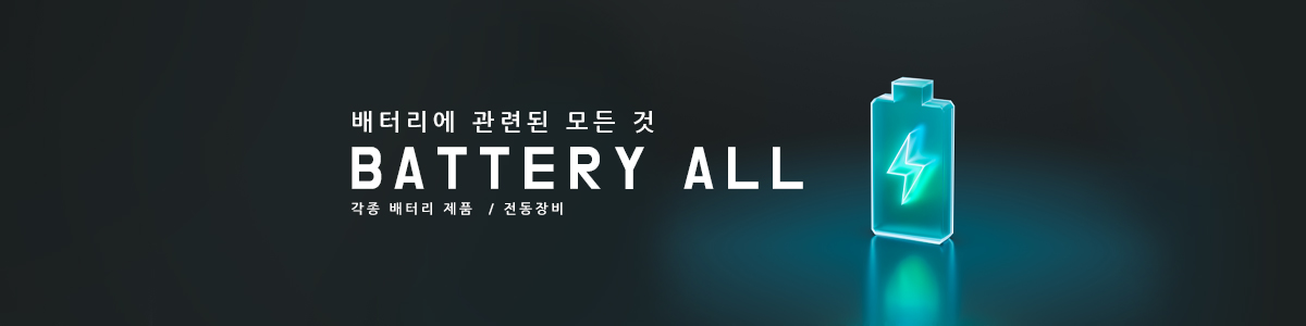 배터리올 서브이미지